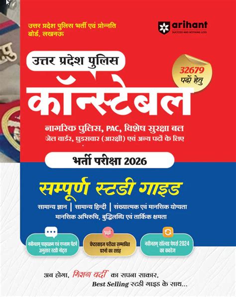 Arihant UP Police Constable Exam 2026 Study Guide Civil Police PAC VSS ...