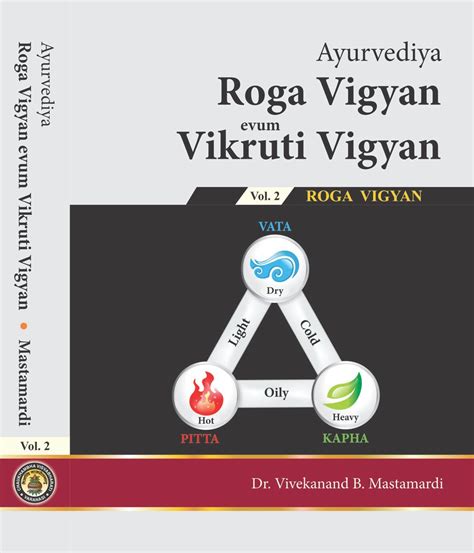 Ayurvediya Roga evam Vikriti Vigyana (आयुर्वेदीय रोग एवं विकृति-विज्ञान)