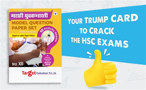 Buy Std 12 Marathi Yuvakbharti Model Questions Paper Set with Solutions ...