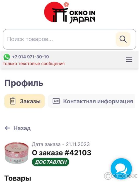 Отзыв о Oknoinjapan.com - интернет-магазин японской косметики ...