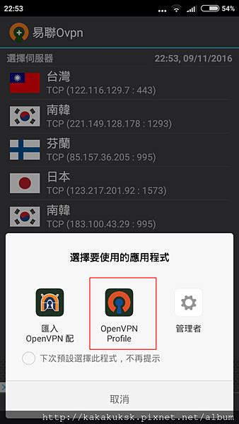 [APP教學] 手機VPN到日本IP網路的方法 (iPhone iOS & Android 皆可用) 、OpenVPN使用教學 (日本LINE ...