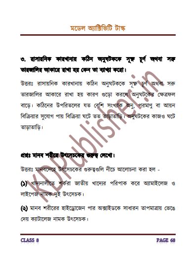 WB Class 8 Science Model Activity Task Part 3 Download Free Photo