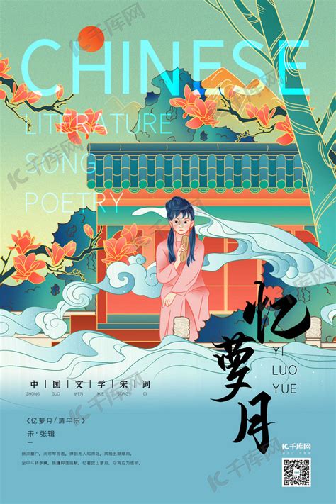 中国文化宋词读书少女钴蓝色新式宫廷工笔海报海报模板下载-千库网