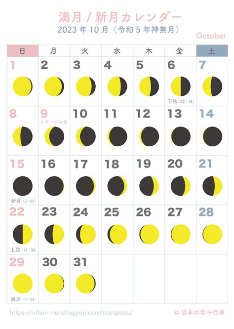満月・新月カレンダー【2023年10月】｜無料ダウンロード＆印刷 - 日本の年中行事・歳時記