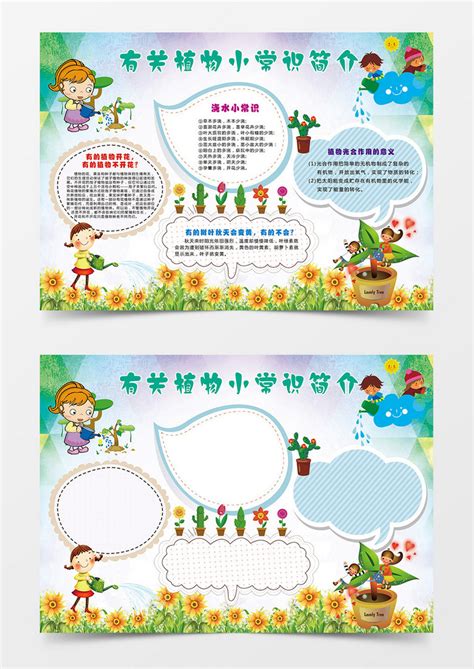 小清新植物知识小报手抄报小报Word模板下载_熊猫办公