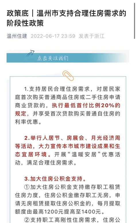 温州：先息后本第一城 市区首次购房补贴购房款0.6%凤凰网浙江_凤凰网
