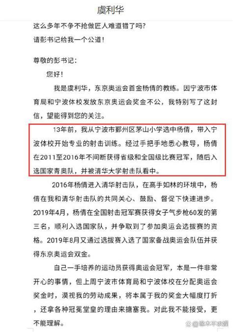 奥运冠军杨倩教练讨薪，双方因一点起争执，宁波体校回应惹争议！