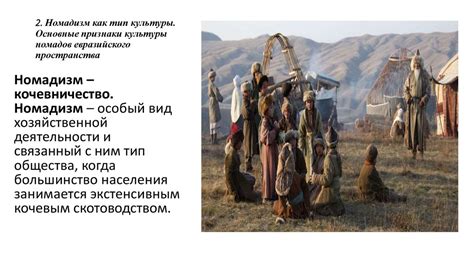 Культура номадов Казахстана. Лекция 5 - презентация онлайн