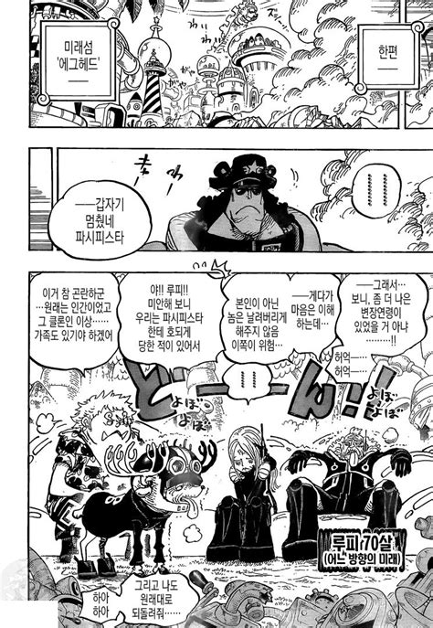 One Piece Manga 1064 | Wiki | Rolvolution Anime Amino Amino