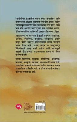 Gramsanskruti written by Anand Yadav published by Mehta Publishing ...
