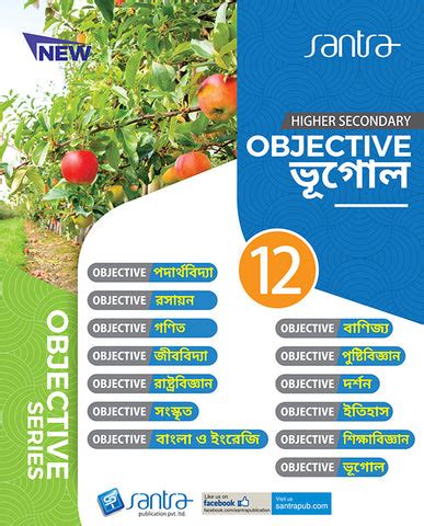 Objective Geography-12 (2024)(Beng.Version) – Santra Publication