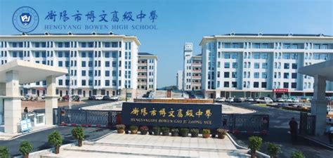 衡阳市人民政府门户网站-规划公示！衡阳将新增一所高中！