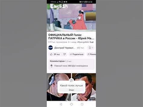 голос патрика - YouTube
