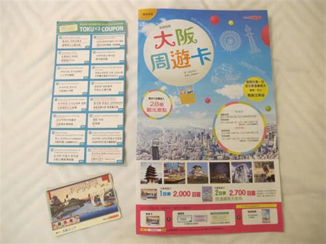 大阪周遊券 官網