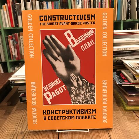 CONSTRUCTIVISM: The Soviet Avant-Garde Poster | 百年