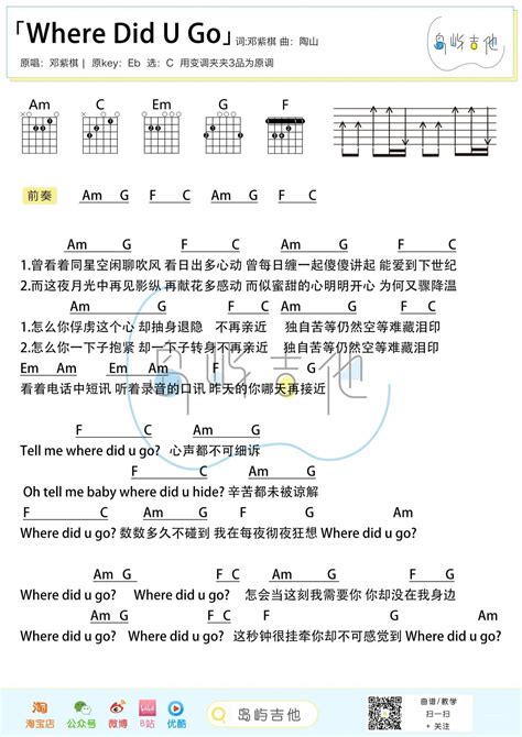 Where Did U Go吉他谱C调-邓紫棋-弹唱六线谱-含视频教学-曲谱热