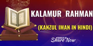 Kanzul Iman Aala Hazrat Pdf Free Download » Barelvi Namaz, Roza, Zakat ...