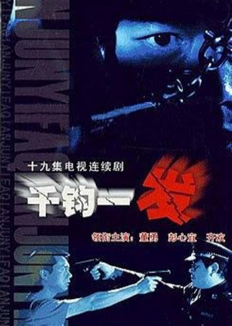 千钧一发(1997)美国_高清BT下载 - 下片网