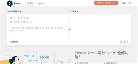 发现一个不错的翻译工具Deeple – 趣记博客