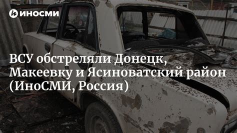 Представительство ДНР: ВСУ обстреляли Донецк, Макеевку и Ясиноватский ...