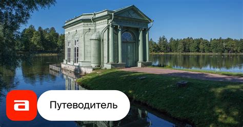 Экскурсия по парадной части Дворцового парка, Гатчина – купить билеты ...