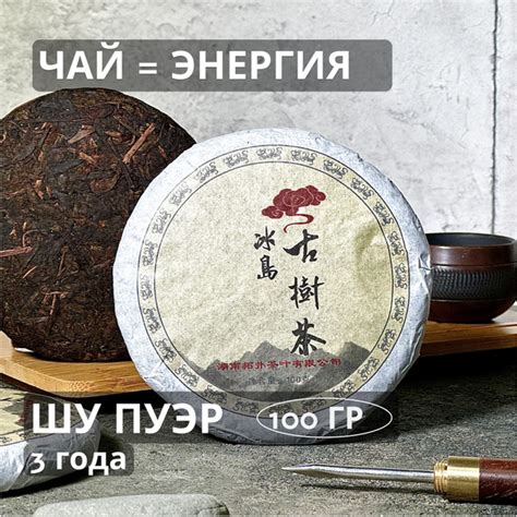 Китайский Шу Пуэр Tea Cake 100 г / Чай Черный Листовой Прессованный Tea ...