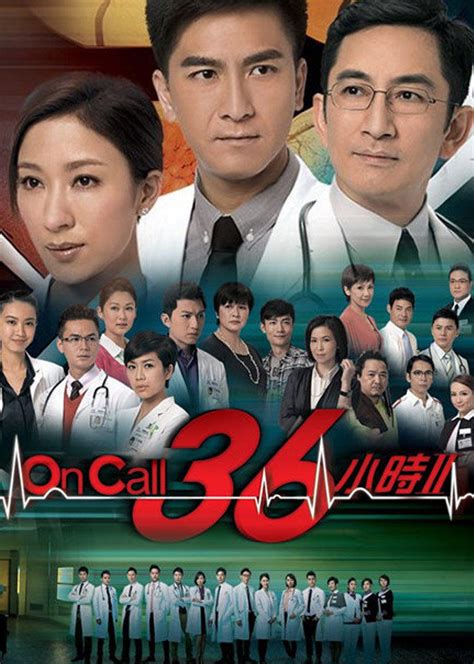 on call 36小时2[粤语版](The Hippocratic Crush)-电视剧-腾讯视频