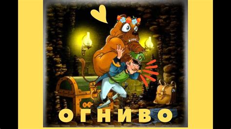 🎼Аудиосказка ОГНИВО. Сказка для детей на ночь 💤 Слушать зарубежные ...