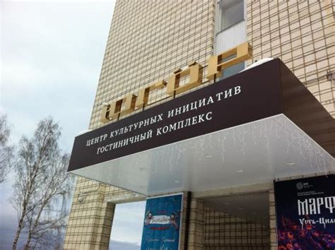 Достопримечательности города Сыктывкара: Центр культурных инициатив Югор
