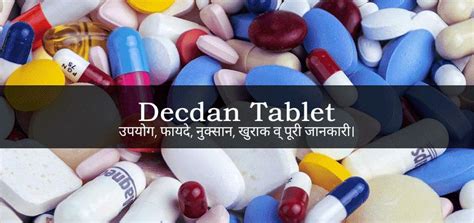 Decdan Tablet Uses in Hindi - डेकडैन टैबलेट (Decdan Tablet) के उपयोग ...
