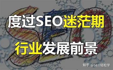 SEO职业发展思路 - 网络营销技巧