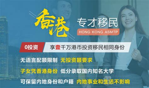 深圳香港优才计划移民中介机构-高才通申请条件-益汇香港移民