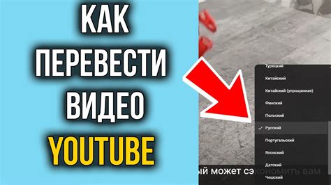 Как Включить Перевод Видео на YouTube | Как Перевести Видео Ютуб - YouTube