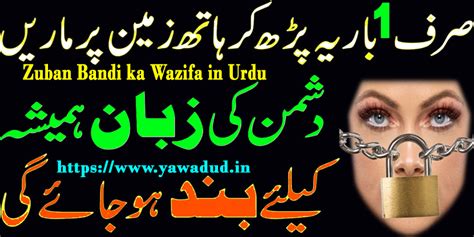 Empowering Your Speech: The Power of Zuban Bandi Ka Wazifa - Ya Wadud