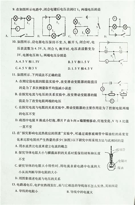 最新初三物理电学试题！有答案，能做全对的都是物理高手！__凤凰网