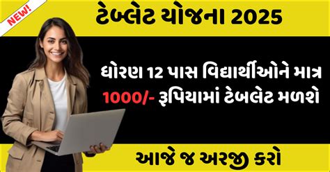 Tablet Yojana 2025: Standard 12 passed students will get a tablet for ...