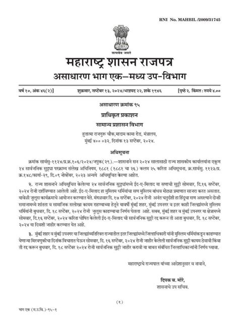 ईद-ए-मिलाद सुट्टी 2024 | Eid-E-Milad Holiday 2024 | 16 सप्टेंबर की 18 ...