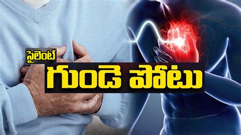 Heart attack: గుండెపోటు ముప్పునకు ఇలా సింపుల్‌గా దూరంగా ఉండండి.. | How ...