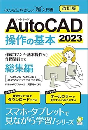 Basics of AutoCAD two thousand twenty-three operation Omnibus Revised ...