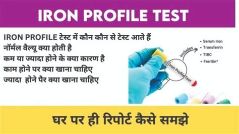 Iron Profile Test क्या है? कब करवाएं, रिपोर्ट कैसे पढ़ें? पूरी जानकारी ...