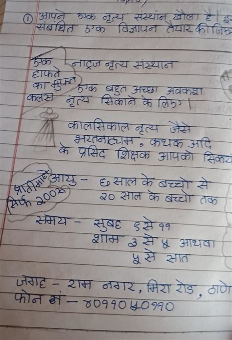Advertisement of any topic with drawing in hindi - Brainly.in