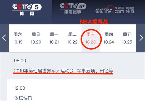 等足12天，央视5套更新直播节目表，NBA球迷该做抉择了！-搜狐大视野-搜狐新闻