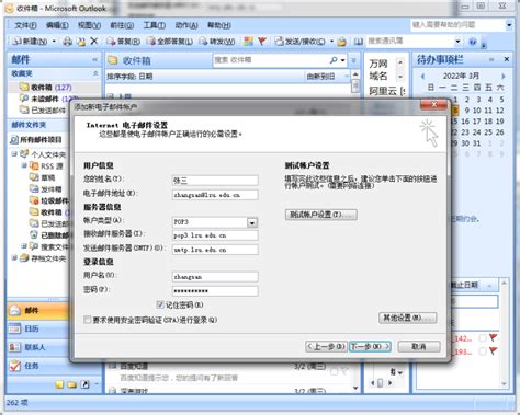 Outlook配置兰州大学邮箱教程_办公软件之家