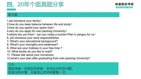 西安外国语大学保送生笔试、面试，西外保送生面试培训，西安外国语大学保送生面试真题