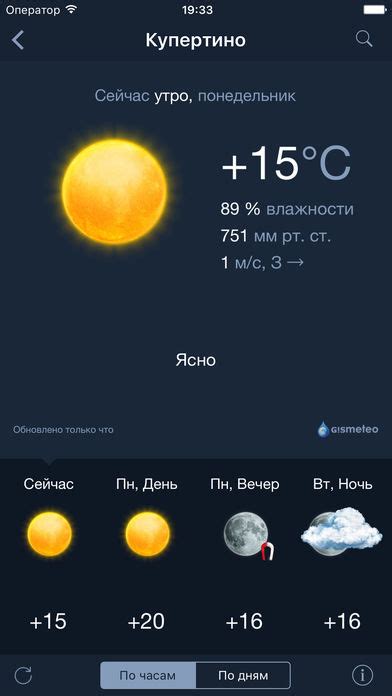 Gismeteo lite - скачать бесплатно Gismeteo lite 1.70 для iPhone, iPad
