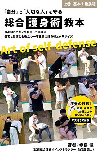 jibuntotaisetunahitowomamorusougougosinjutukyouhon: artu obu serufu ...