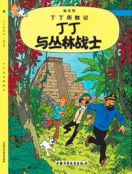 Les albums des Aventures de Tintin