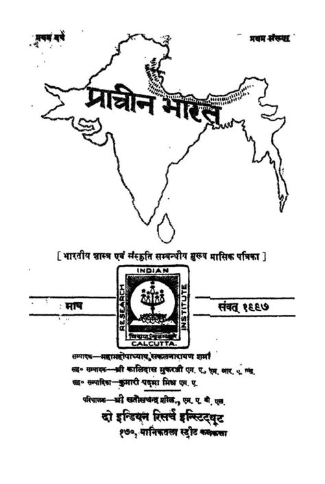 प्राचीन भारत | Hindi Book | Prachin Bharat - ePustakalay
