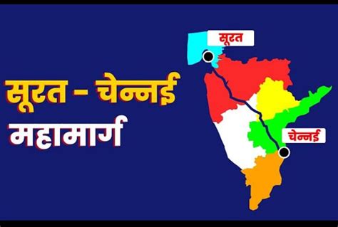 Surat-Chennai Highway : सुरत–चेन्नई हरित महामार्गाला लाल फुली?