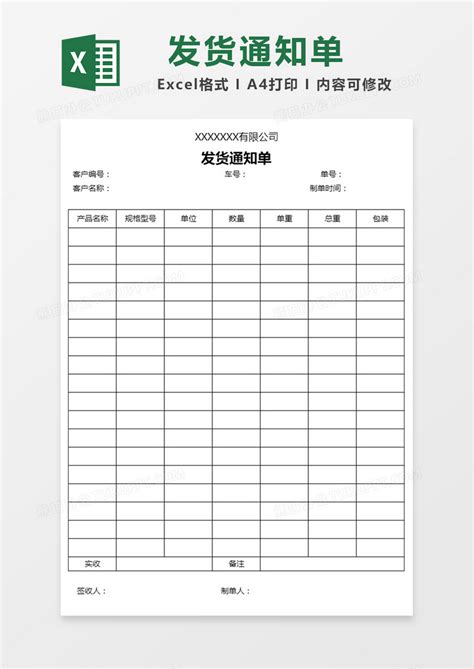 仓库_公司仓库发货通知单表格模板下载_图客巴巴